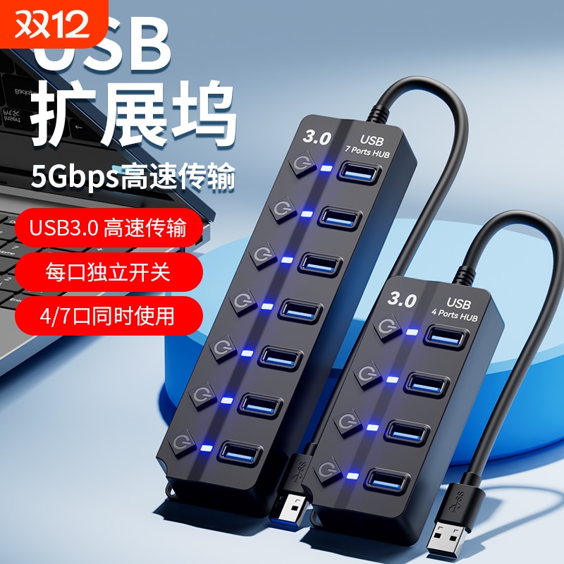 usb3.0扩展器HUB集线器独立开关延长线笔记本电脑台式机桌面拓扩展坞多接口充电带供电一拖四分线器键盘鼠标