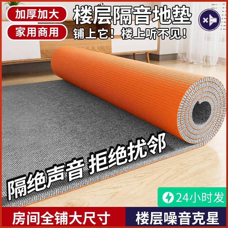 家用卧室吸音地毯加厚楼层超强专业隔音减震跑步机架子鼓静音地垫