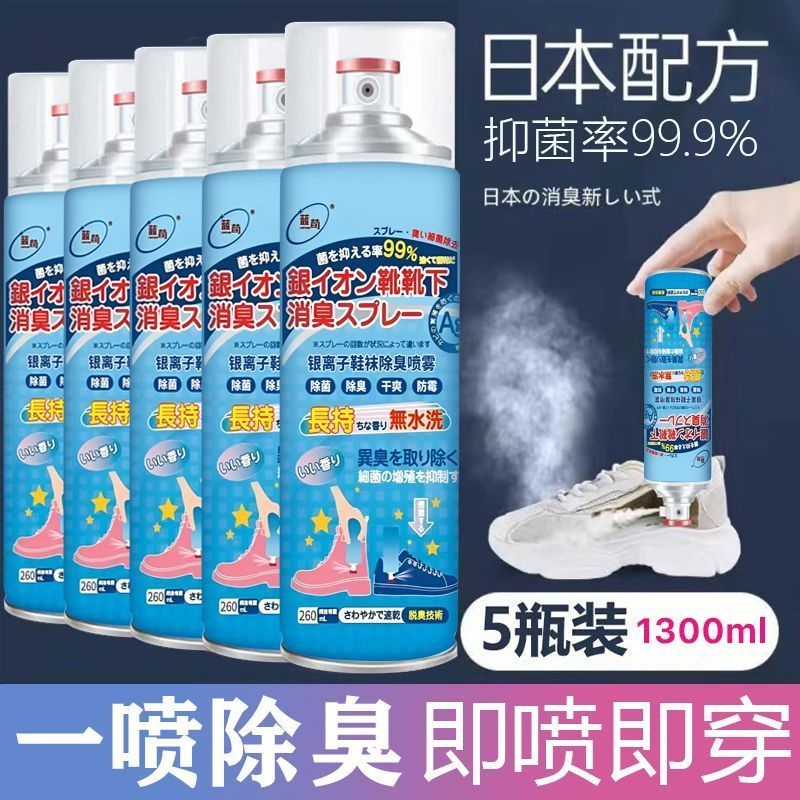 日本除臭喷雾鞋子除臭剂鞋柜鞋袜防臭脚除菌去味球鞋杀菌消毒神器