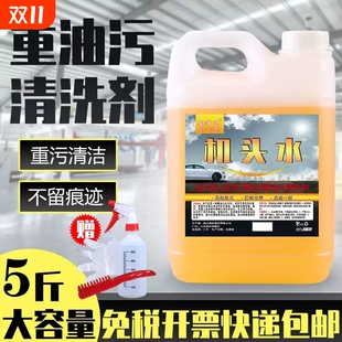 机头水强力去油污重油污去油泥清洁剂大桶汽车发动机外部清洗剂