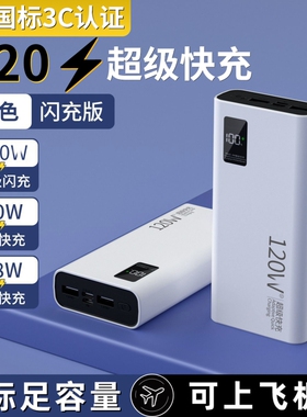 充电宝20000毫安【新国标3C认证】超级快充大容量超薄便携10000mAh手机移动电源适用华为vivoppo苹果PD20W