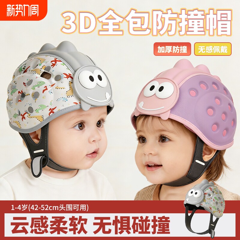 幼儿学步防撞帽宝宝防摔帽婴儿安全帽儿童学走路安全头盔护头帽