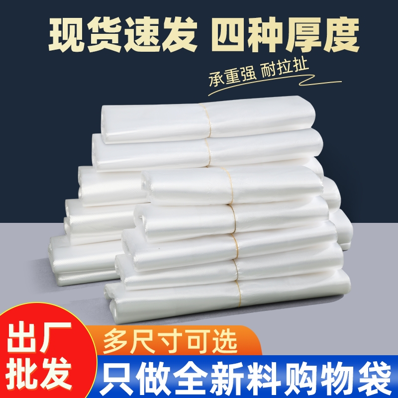 白色背心袋塑料袋透明食品袋外卖方便袋马夹购物袋子结实耐用密封
