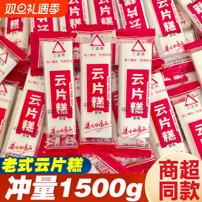 老式云片糕网红传统糕点雪片糕独立小包装糕片休闲零食喜糕一整箱