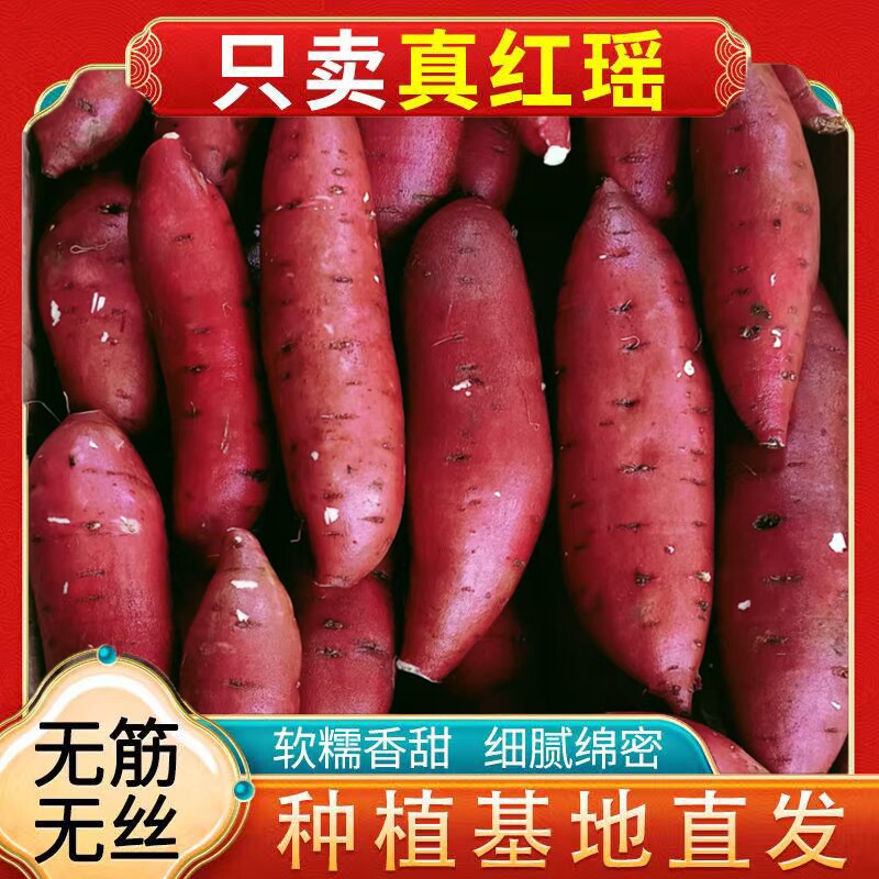正宗红瑶蜜薯新鲜榴莲黄金蜜薯地瓜软糯香甜番薯榴莲蜜薯无公害