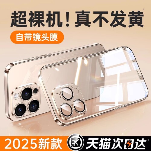 【电镀防摔】适用苹果系列手机壳
