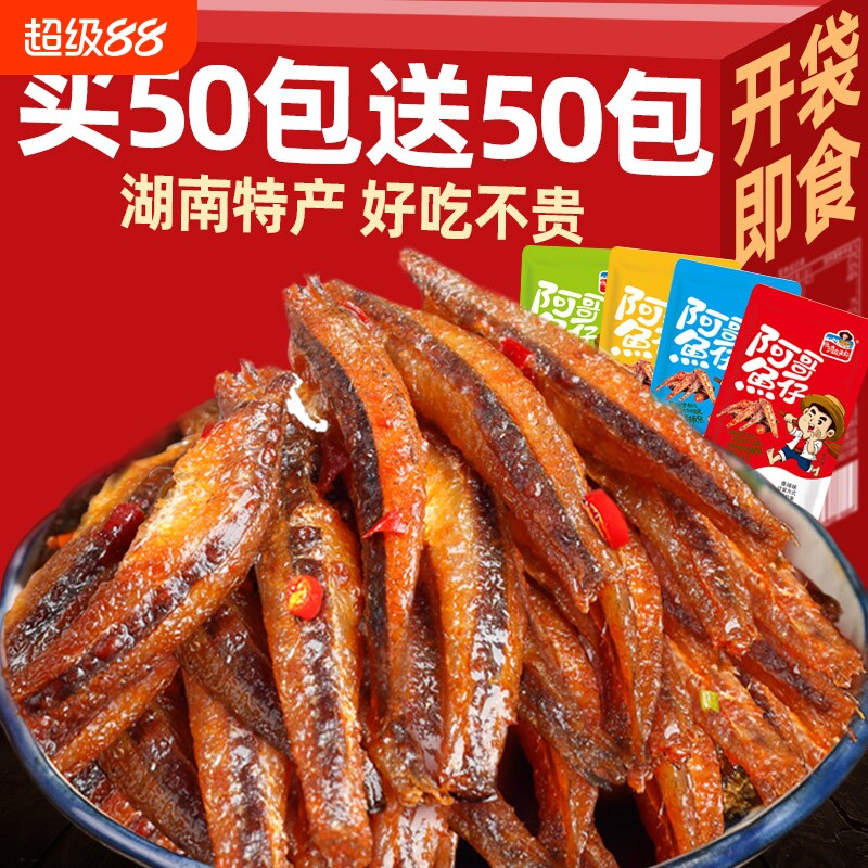 小鱼仔零食香辣100包湘渔郡特价湖南麻辣小吃解馋辣味好吃小包装