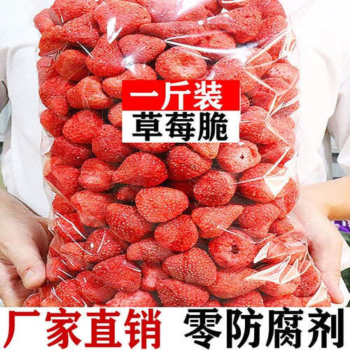 冻干草莓脆零食|回购1万次
