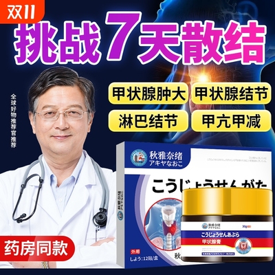 甲状腺结节消散结贴专用脖子甲亢甲减中药贴淋巴结肿大消肿膏药贴