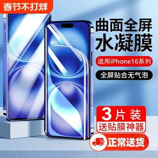 适用苹果15/16水凝膜无黑边iPhone16ProMax手机膜14Pro钢化膜全屏覆盖Pro新款13防指纹11pro全包保护膜8p/7p