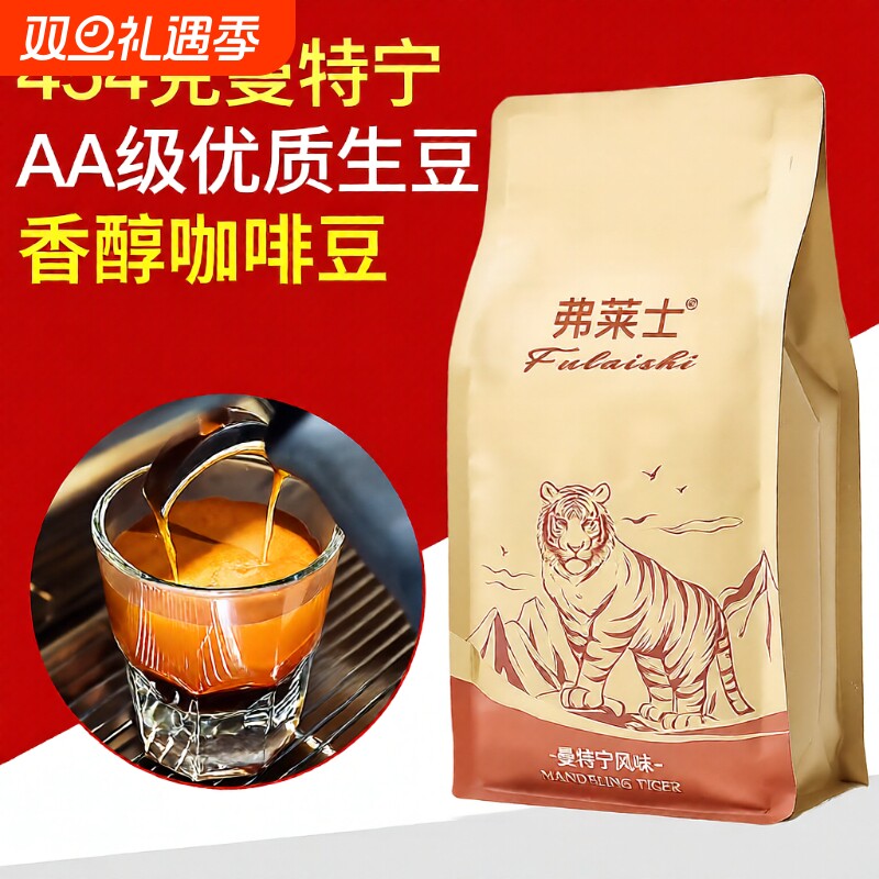 弗莱士曼特宁咖啡豆454g