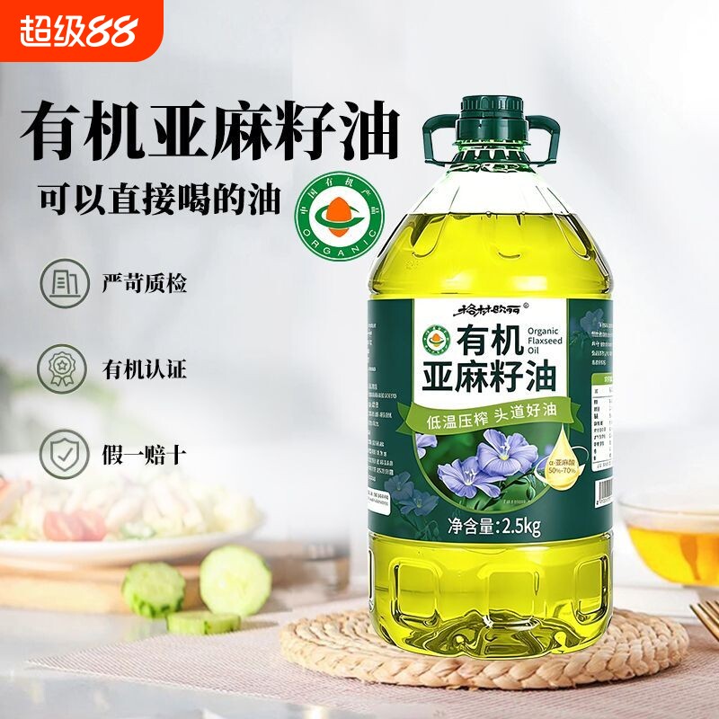 纯亚麻籽油一级冷榨有机孕妇纯食用油天然亚麻油官方旗舰店家用