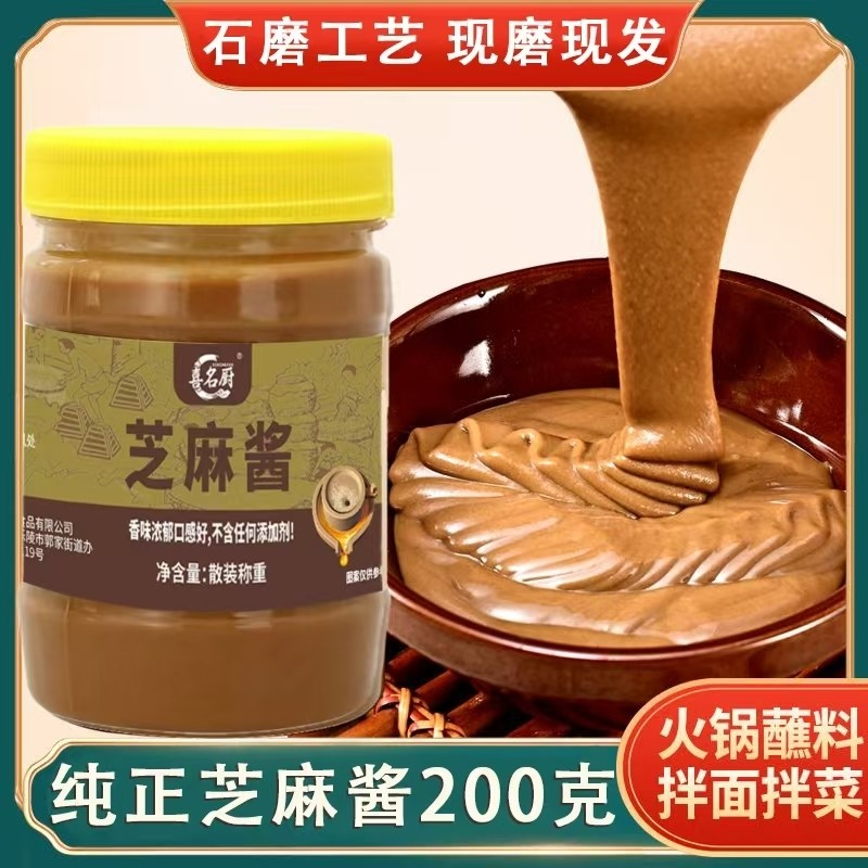 正宗石磨芝麻酱花生酱瓶装热干面凉皮火锅蘸料调料家用商用火锅酱