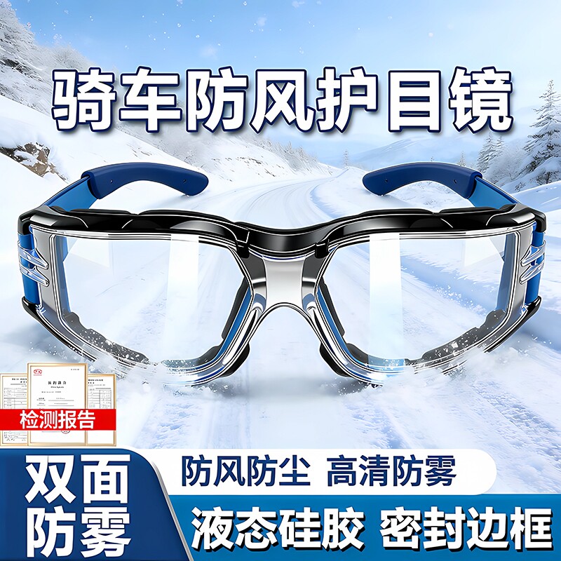 防风护目镜防灰尘防沙不起雾电动车骑行眼罩骑车冬季防护可戴眼镜