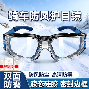 防风护目镜防灰尘防沙不起雾电动车骑行眼罩骑车冬季防护可戴眼镜