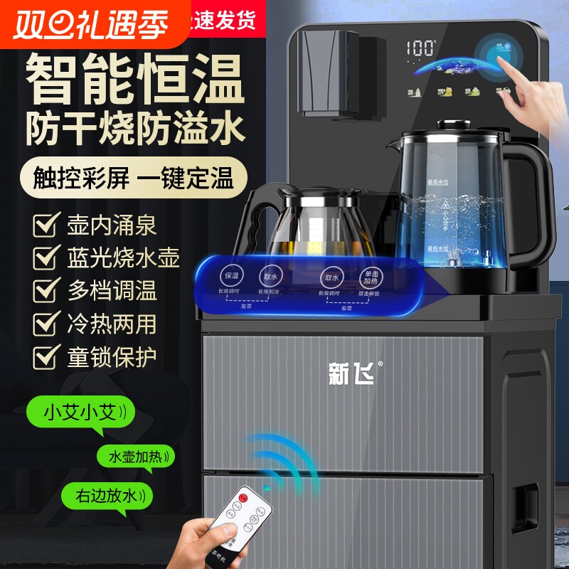 新飞茶吧机家用饮水机2025智能新款触控全自动一体烧水上水底部