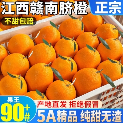 江西脐橙10斤特大果|千人加购