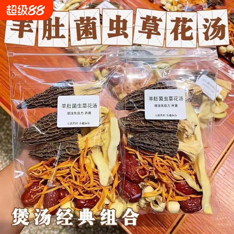 羊肚菌虫草花干货煲汤炖汤材料包食材广东滋补月子鸡汤菌菇汤料包图片