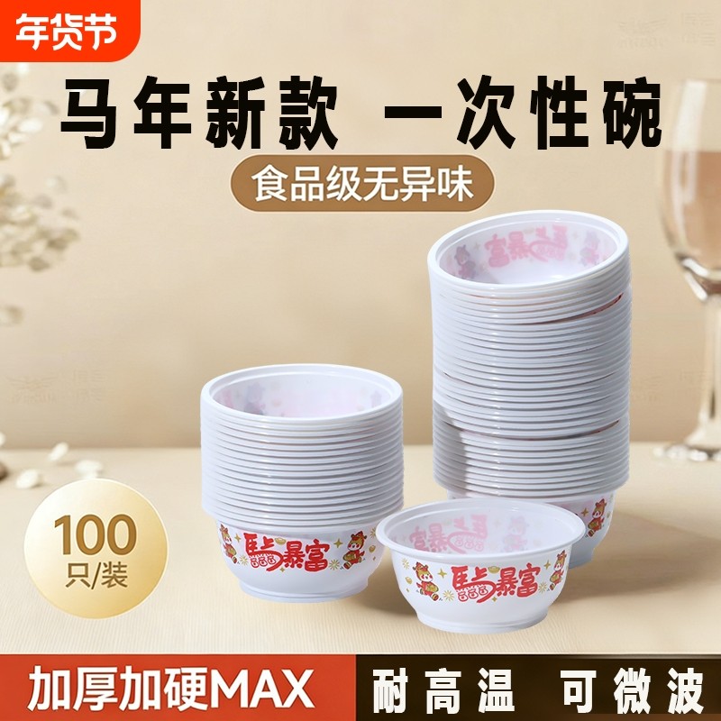 过年马年食品级一次性碗塑料饭碗流水席专用家用打包加厚餐盒高温