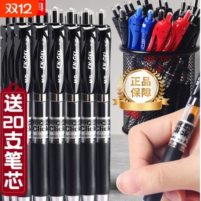 晨光按动式中性笔考试碳素笔速干