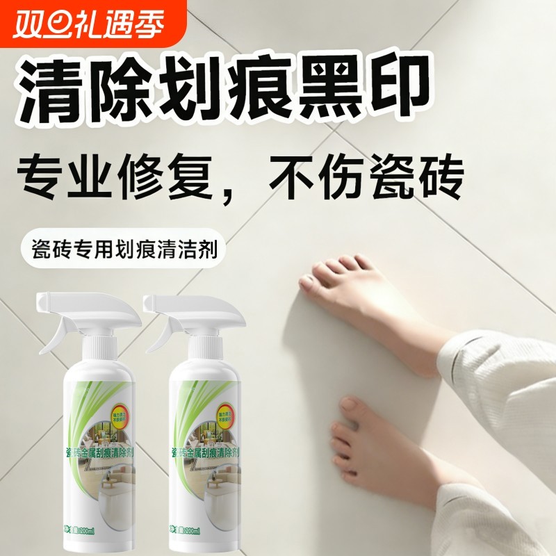 瓷砖划痕清除剂家用地砖去刮痕金属黑印修复釉面抛光神器清洁强力