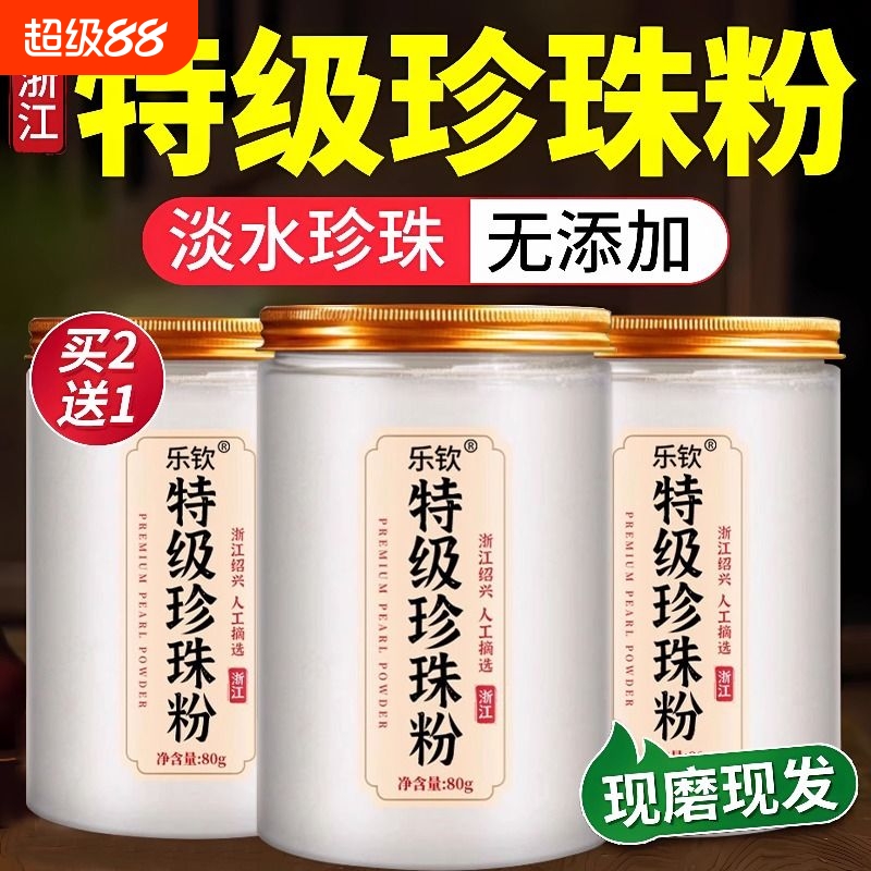 特级纯珍珠粉外用美白斑淡旗舰店正品面膜粉纯天然淡水美容院用XT