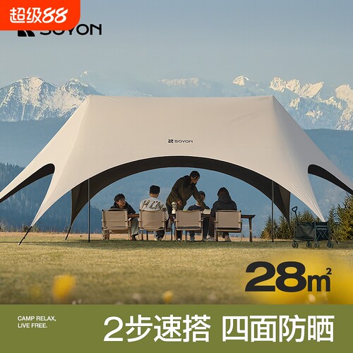 SOYON速营黑胶天幕帐篷户外露营装备全套新型免搭遮挡天幕遮阳棚