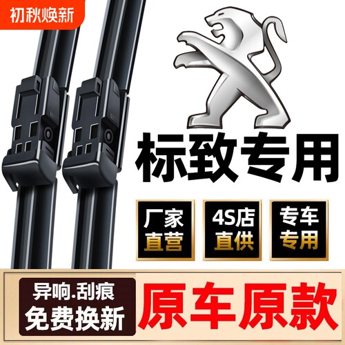 适用标致408雨刮器原装308S标志4008/307无骨301静音3008雨刷胶条
