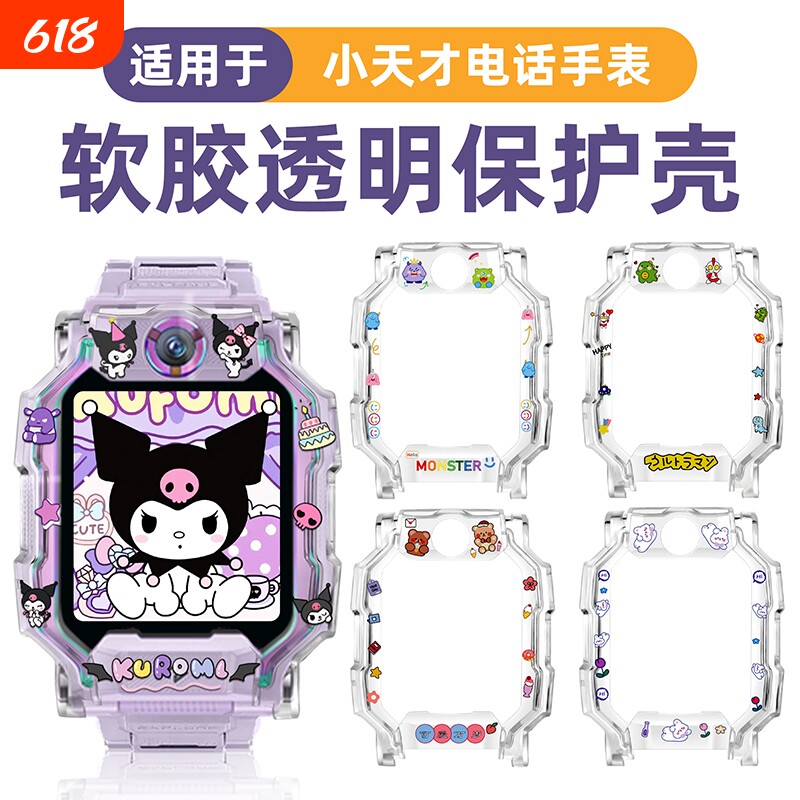 儿童卡通印花壳小天才电话手表表带Z11 Z10保护壳Z6S Z8 Z7 Q3防摔套D2 D5 Q1A N5 Z1Y7贴膜配件少年版适用/