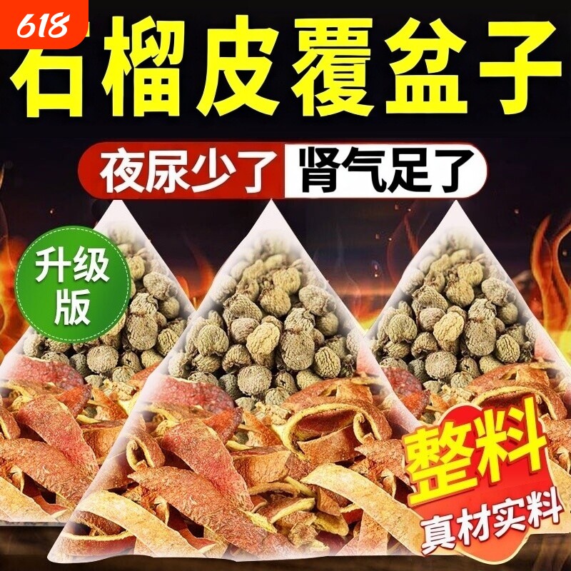 石榴皮覆盆子茶中药材组合正品官方旗舰店泡茶水喝的功效与作用