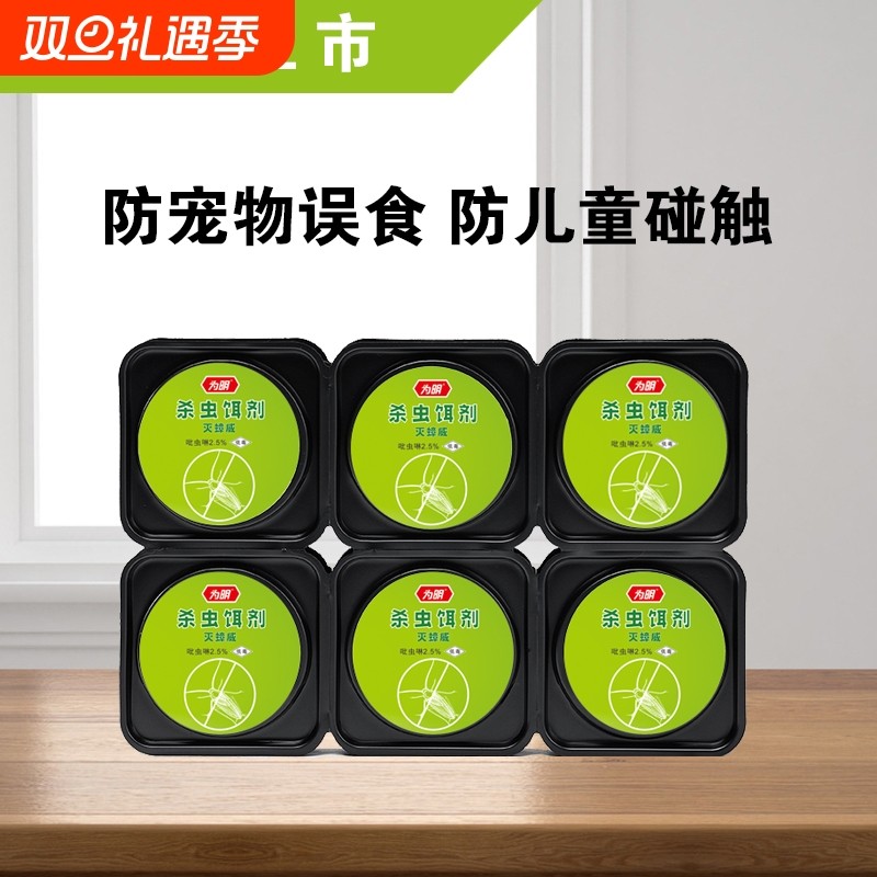 为明牌杀虫饵剂灭蟑威新款蟑螂药家用全窝神器强力灭除绝端非无毒