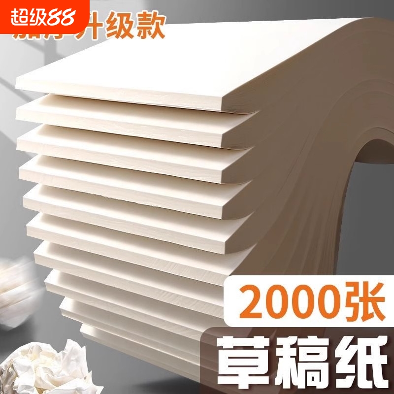 加厚100张空白草稿纸一树梨花