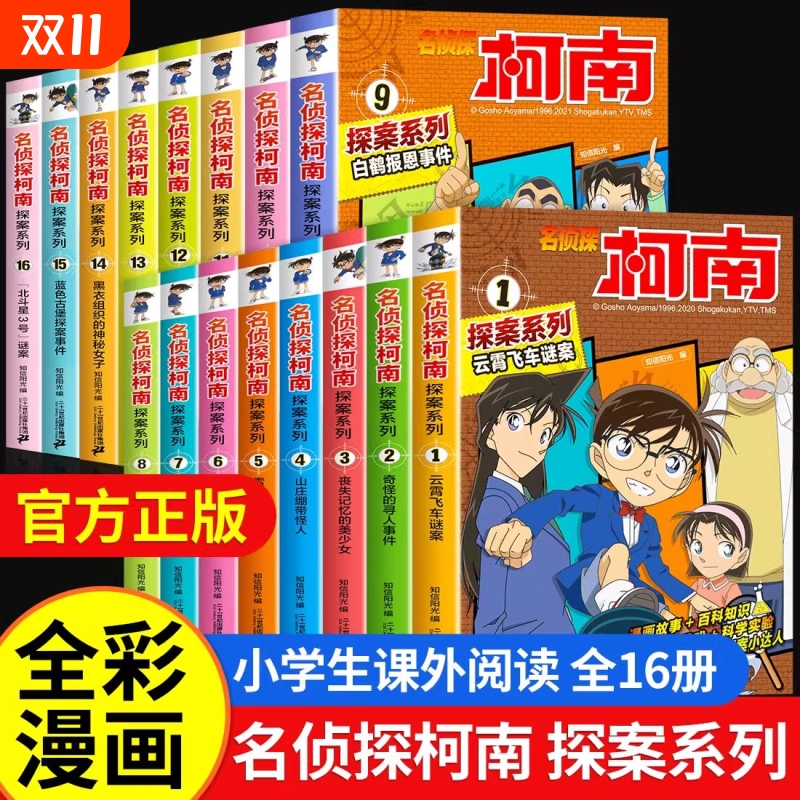 名侦探柯南漫画书1-36册