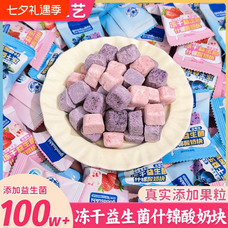 冻干益生菌酸奶块什锦草莓蓝莓网红解馋零食休闲小吃新鲜小包装
