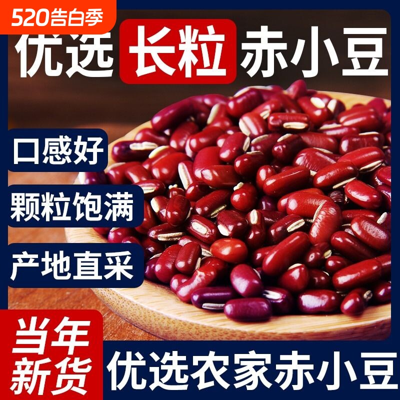 野三坡新货赤小豆5斤优质赤豆正宗长粒农家薏仁米红小豆芡实红豆