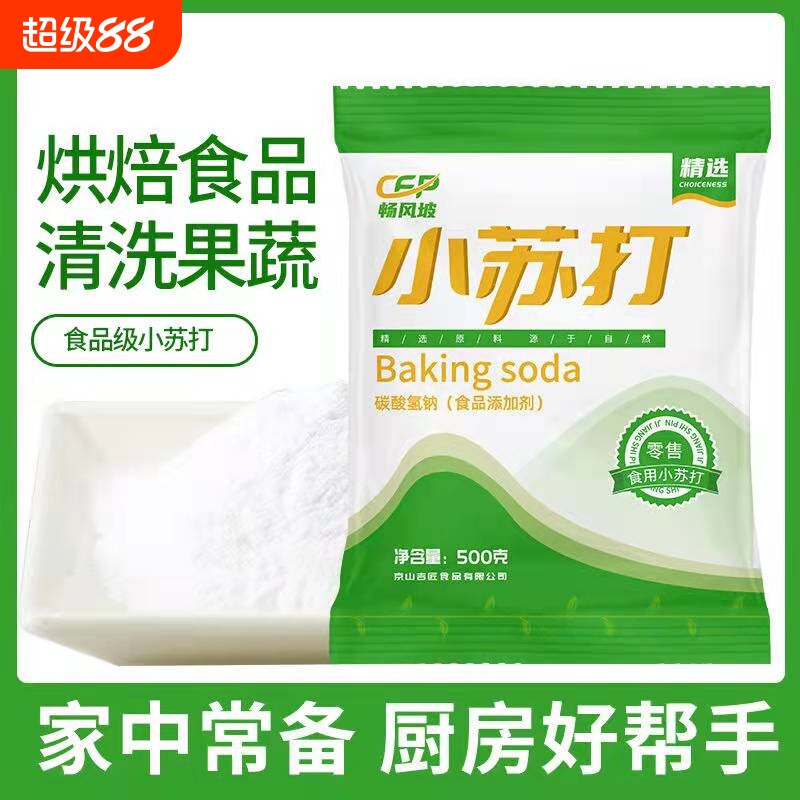 食用小苏打粉美白清洁去污衣服牙齿家用多功能食品级厨房多用