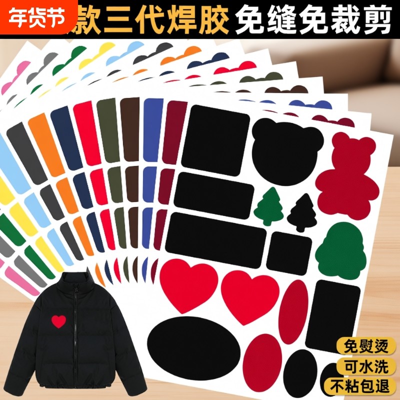 自粘羽绒服补丁贴无痕修复修补贴补衣服破洞贴免缝布贴可水洗粘贴,居家布艺,布贴,淘宝优惠券,粉丝福利购,淘宝优惠卷