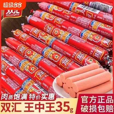 双汇王中王火腿肠淀粉肉肠