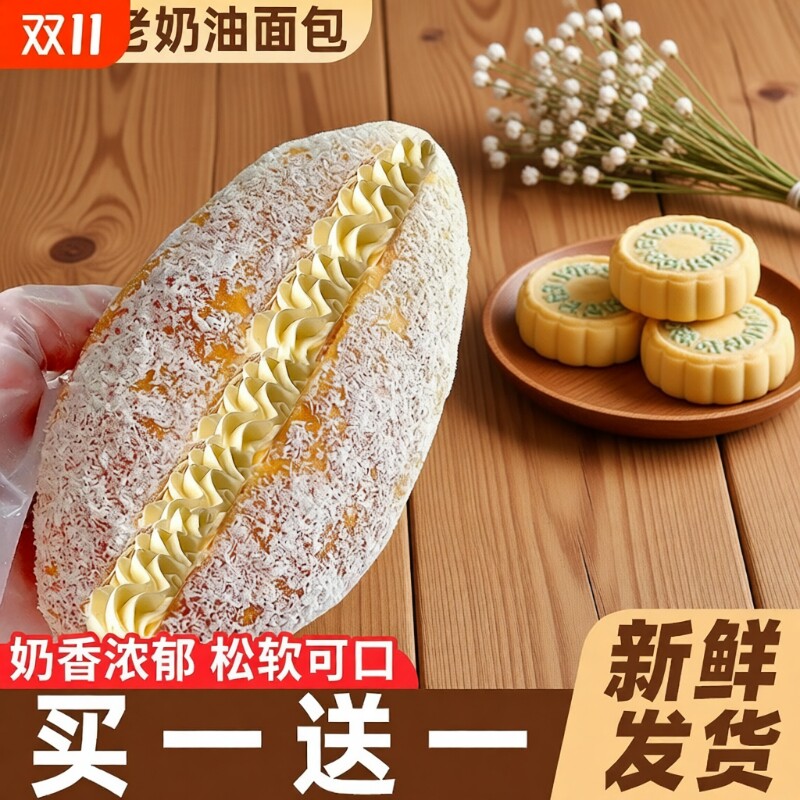 老式椰蓉奶油爆浆夹心面包整箱早餐代餐夜宵饱腹充饥休闲小零食品