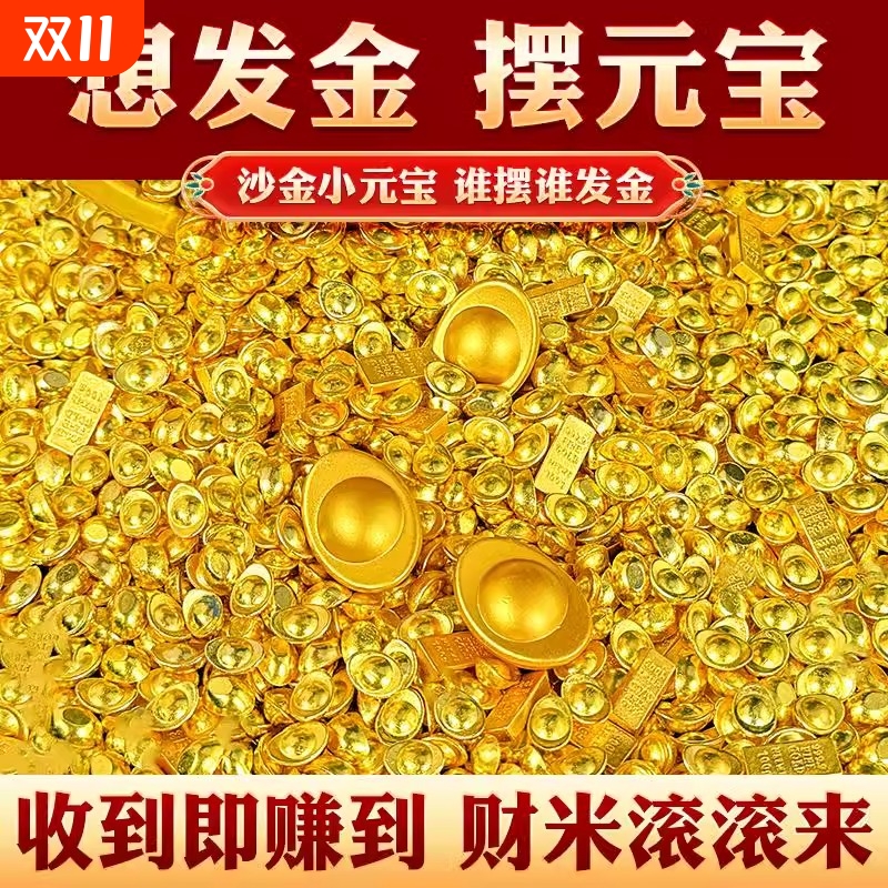 沙金好运迷你仿真新款聚财小金条小元宝桌面风水摆件普陀diy装饰