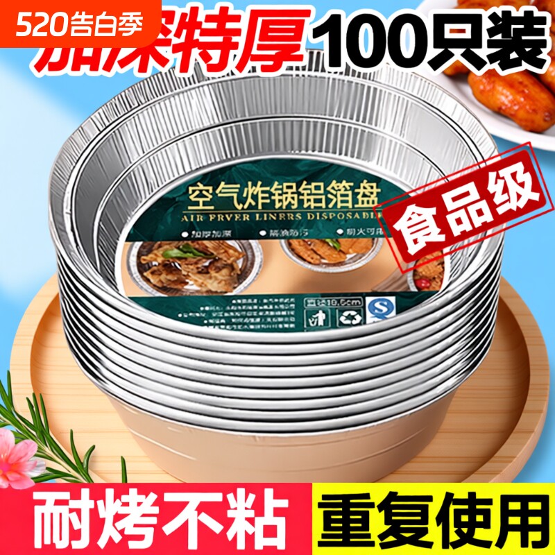 空气炸锅锡纸盘专用烤箱铝箔盘锡纸垫器烧烤盘锡箔盘披萨饼底托碗