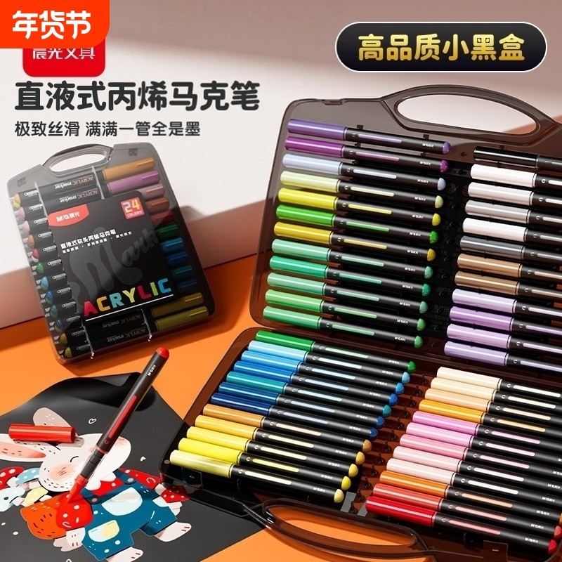 晨光小黑盒直液式丙烯马克笔软头水彩笔小学生幼儿园美术专用彩色笔儿童无毒可水洗画画笔颜色笔墨丙烯笔双头,文具电教/文化用品/商务用品,马克笔,淘宝优惠券,粉丝福利购,淘宝优惠卷