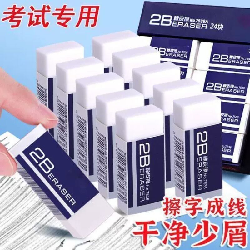 2B橡皮擦小学生专用儿童安全无毒像皮擦不留痕擦字成线素描无屑超干