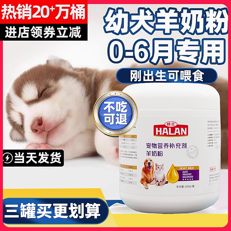 哈兰羊奶粉幼猫咪狗狗营养好吸收