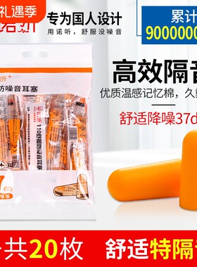 超强隔音耳塞车间工业级防噪音