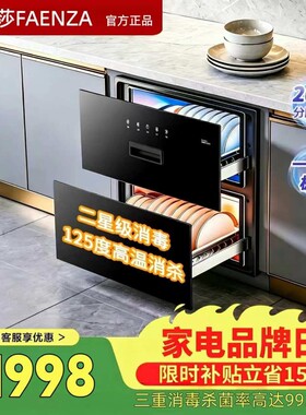 法恩莎嵌入式小型消毒柜