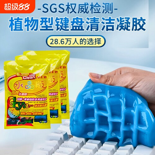 清洁神器软胶清洁|超1.2万次加购