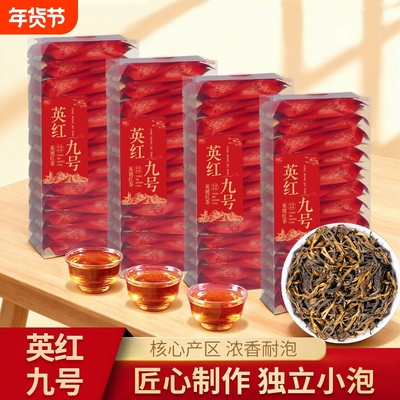 英德红茶英红九号官方旗舰店2025新茶独立包装浓香型养胃红茶茶叶
