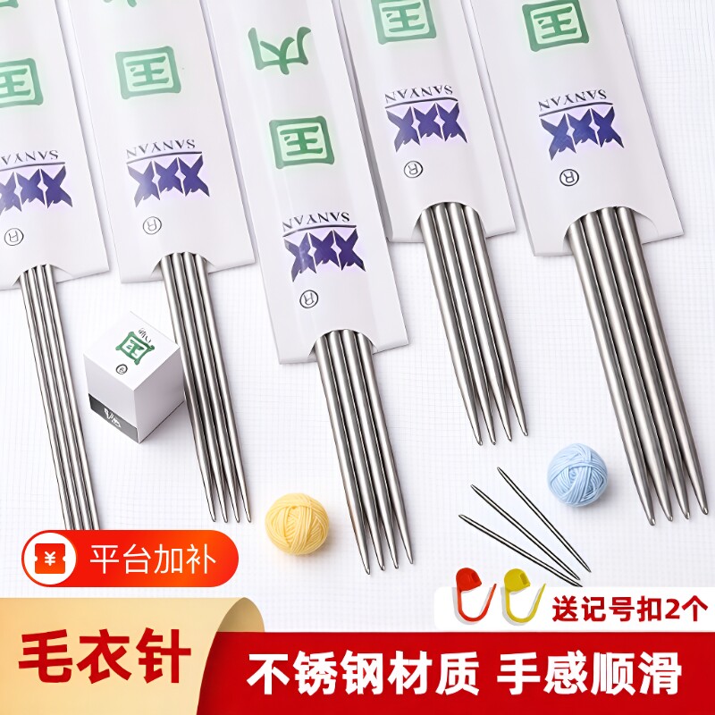三燕牌不锈钢毛衣针棒针工具套装织毛衣套装毛线针织14号13号围巾