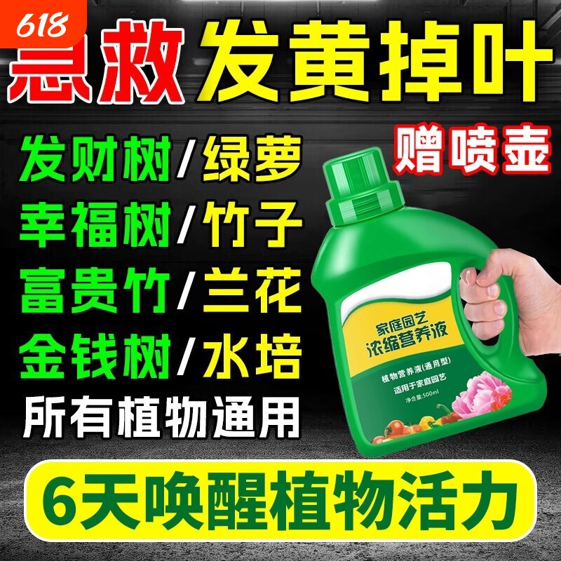 绿萝营养液植物通用型家用养花卉水培绿植多肉盆栽发财树肥料室内